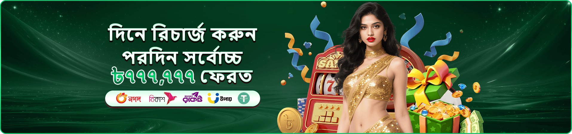 39999 বোনাস অফার